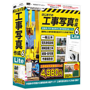 IRT はじめての工事写真作成6 Lite ［Windows用］ IRTB0513