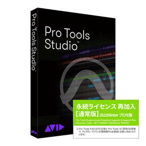 AVID (期間限定)Pro Tools Studio 永続ライセンス 再加入 通常版 202211PROMOPTRE