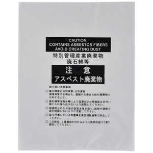 日本緑十字 緑十字アスベスト(石綿)廃棄物袋専用透明袋アスベスト15T850×670mm10枚組PE  033123