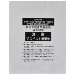 日本緑十字 緑十字アスベスト(石綿)廃棄物袋専用透明袋アスベスト15T850×670mm10枚組PE 033123