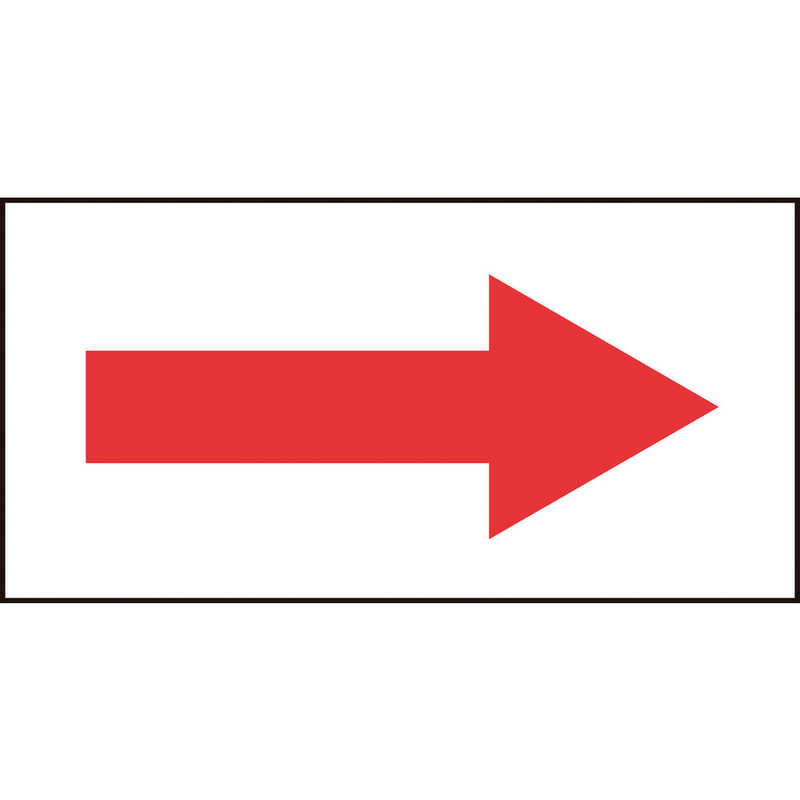 日本緑十字 日本緑十字 配管方向表示ステッカー →赤矢印 30×60mm 10枚組 オレフィン 193097 193097