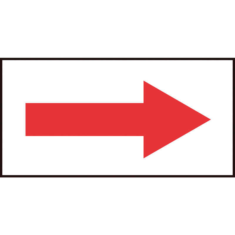 日本緑十字 日本緑十字 配管方向表示ステッカー →赤矢印 20×40mm 10枚組 オレフィン 193099 193099