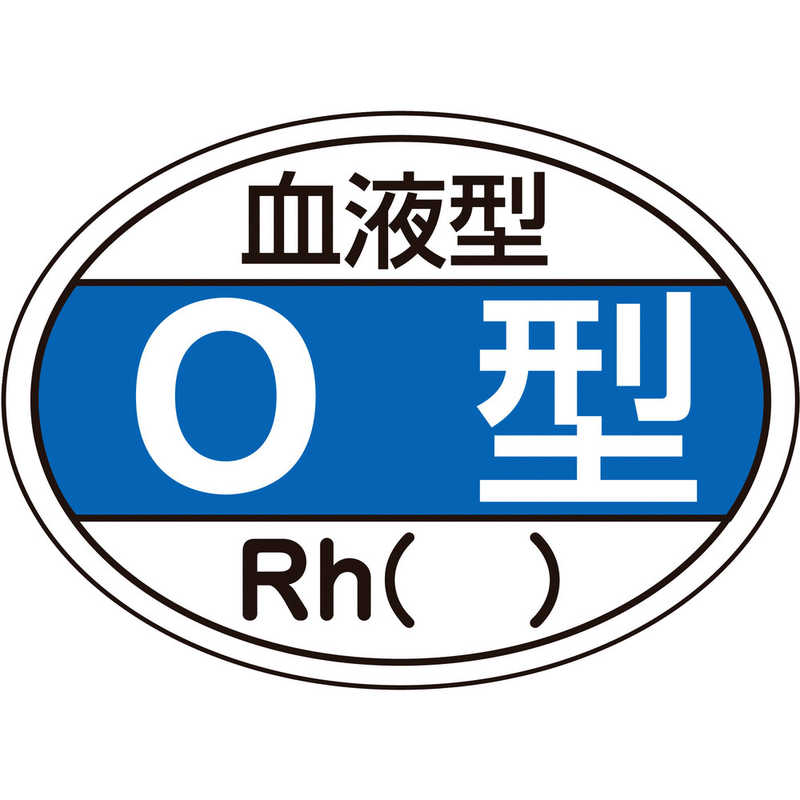日本緑十字 ヘルメット用ステッカー 日本正規代理店品 血液型O型 Rh 25×35mm おすすめ 233203 10枚組