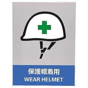 日本緑十字 ステッカー標識 保護具着用 160×120mm 5枚組 中災防タイプ 029113
