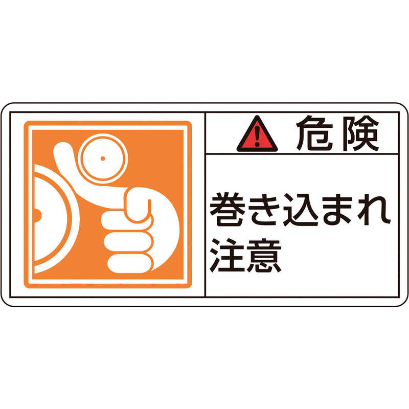緑十字 PL警告表示ラベル PL-104 (小) 注意 高温部 火傷注意 203104 (10枚1組) 通販