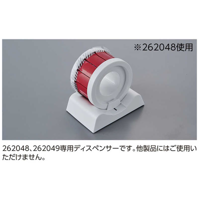 日本緑十字 日本緑十字 改ざん防止ラベル専用ディスペンサー(262048/ 262050 262050