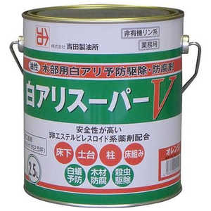 吉田製油所 白アリスーパーV オレンジ 2.5L 1150 吉田製油所 白アリスーパーV オレンジ 2.5L 1150