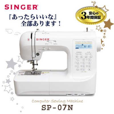 シンガー 文字縫いコンピュータミシン SP-07N ［コンピュータミシン