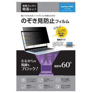 ノーザンブルー 吸着式覗き見防止フィルム 視野角60° Surface PRO 12インチ用 サイズ：幅269.3×高184.5×厚0.35(mm) ブラック NB-SFPPF12