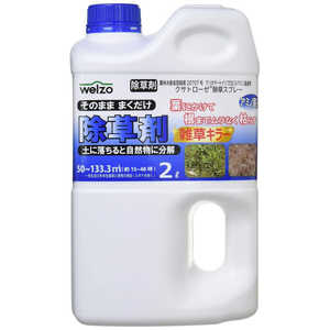 WELZO welzo除草剤 雑草キラー 2L welzoジョソウザイザッソウキラ WELZO welzo除草剤 雑草キラー 2L welzoジョソウザイザッソウキラ