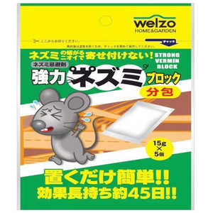 WELZO 強力ネズミブロック 分包タイプ 15gX5コ キョウリョクネズミブロックブンツツ WELZO 強力ネズミブロック 分包タイプ 15gX5コ キョウリョクネズミブロックブンツツ