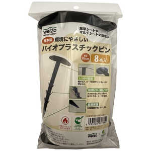 WELZO バイオマスプラッチックピン 15cm8本入り バイオマスプラッチックピン WELZO バイオマスプラッチックピン 15cm8本入り バイオマスプラッチックピン