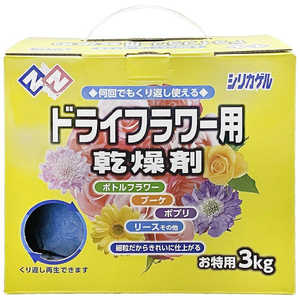 WELZO ドライフラワー用シリカゲル 3kg ドライフラワーヨウシリカゲル WELZO ドライフラワー用シリカゲル 3kg ドライフラワーヨウシリカゲル