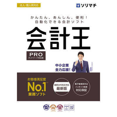 ソフトウエア ソリマチ 会計王24