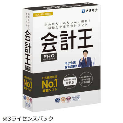 ソリマチ 会計王24 【公式通販】