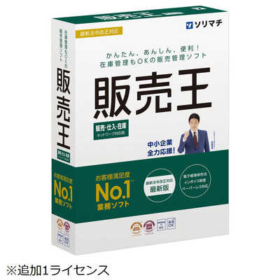 まさ　asw01 24株セット ソリマチ 販売王24販売・仕入・在庫 インボイス制度対応版 追加1