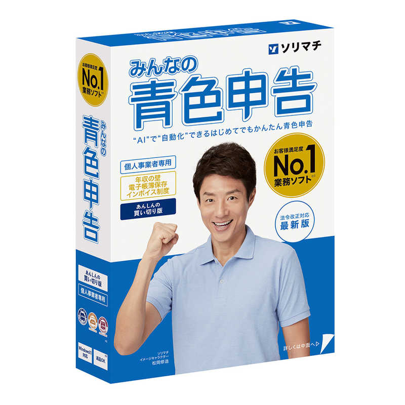 パソコンでできる！青色申告・確定申告【2026年版】 家電通販のコジマ