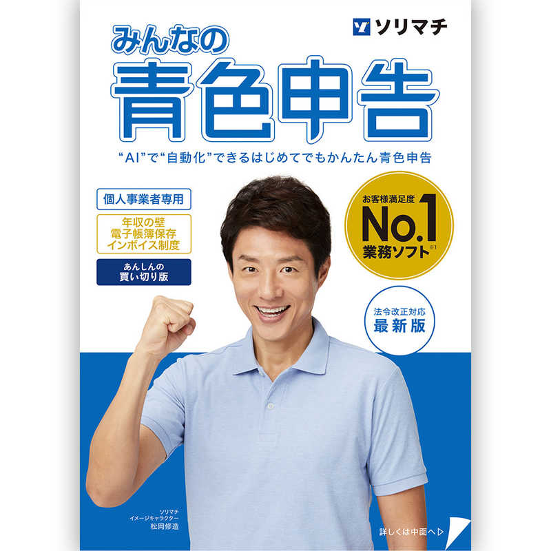ソリマチ ソリマチ みんなの青色申告25 法令改正対応最新版  