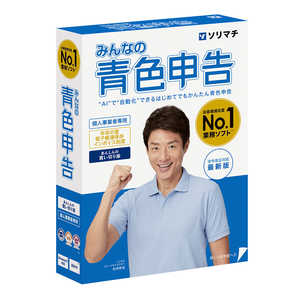 ソリマチ みんなの青色申告25 法令改正対応最新版 