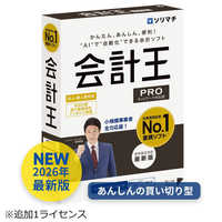 ソリマチ 会計王25 PRO 法令改正対応最新版 3ライセンスパック の通販