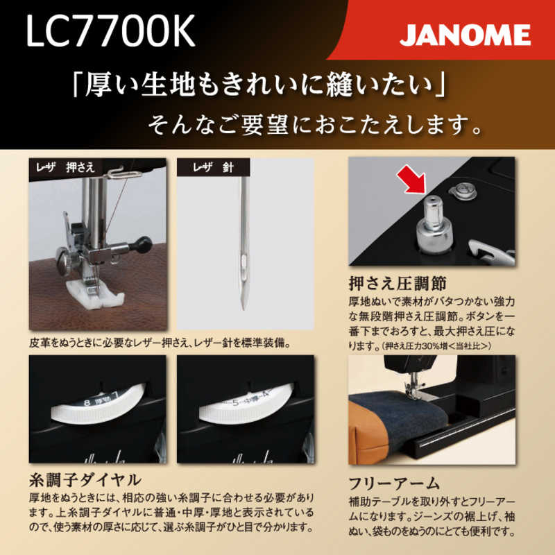 ジャノメ ジャノメ クラフト電動ミシン ［電動ミシン］ LC7700K LC7700K