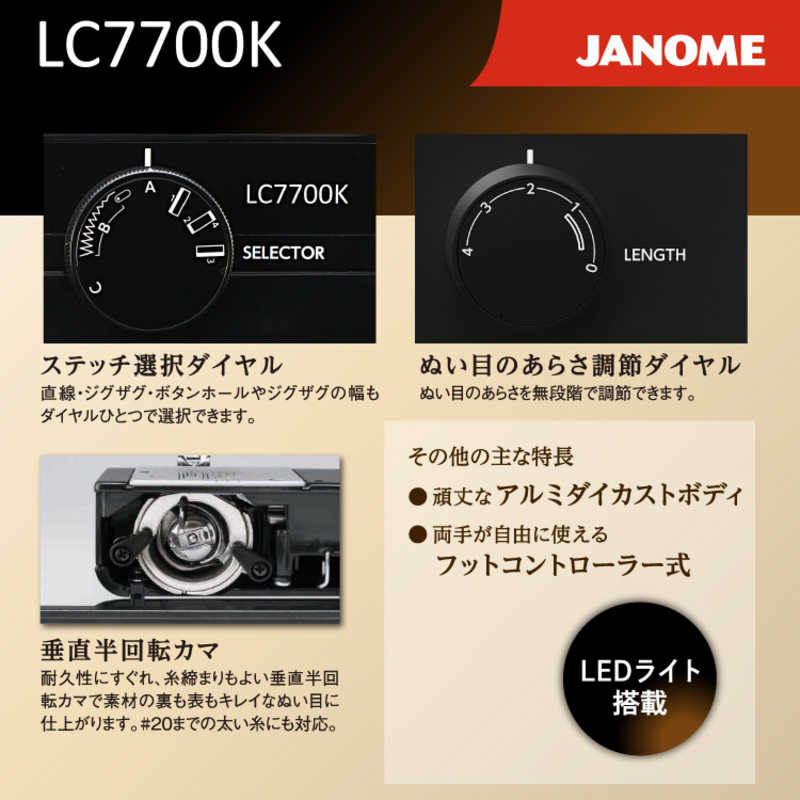 ジャノメ ジャノメ クラフト電動ミシン ［電動ミシン］ LC7700K LC7700K