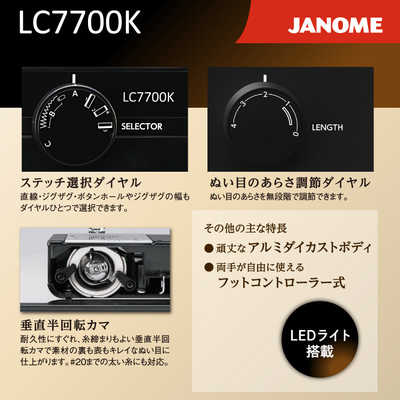 ジャノメ クラフト電動ミシン ［電動ミシン］ LC7700K の通販 