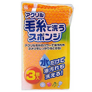 ワイズ 毛糸キッチンスポンジ3P 