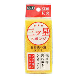 ワイズ キッチンスポンジ 三ツ星スポンジ ソフト 食器洗い用 泡立ちよく へたりにくい 抗菌 防臭 イエロー AS-019 ワイズ キッチンスポンジ 三ツ星スポンジ ソフト 食器洗い用 泡立ちよく へたりにくい 抗菌 防臭 イエロー AS-019