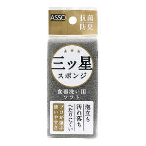 ワイズ キッチンスポンジ 三ツ星スポンジ ソフト 食器洗い用 泡立ちよく へたりにくい 抗菌 防臭 グレー AS-024 ワイズ キッチンスポンジ 三ツ星スポンジ ソフト 食器洗い用 泡立ちよく へたりにくい 抗菌 防臭 グレー AS-024