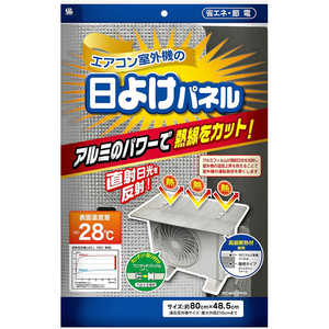 ワイズ エアコン室外機の日よけパネル EC-014 ワイズ エアコン室外機の日よけパネル EC-014