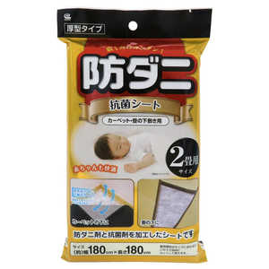 ワイズ 防ダニ・抗菌シート 厚型タイプ 2畳用 ダニ 忌避 SS-832 ワイズ 防ダニ・抗菌シート 厚型タイプ 2畳用 ダニ 忌避 SS-832