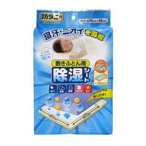 ワイズ 防ダニ 敷きふとん用除湿シート 除湿 ダニ 防ぐ 寝汗 臭い 吸収 再利用 布団用 JS-002 ワイズ 防ダニ 敷きふとん用除湿シート 除湿 ダニ 防ぐ 寝汗 臭い 吸収 再利用 布団用 JS-002