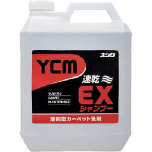 ユシロ化学工業 ユシロ YCM-EXシャンプー 4L 3120002031