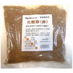 粂谷商店 チョイスS化粧砂(焼赤玉) 300g チョイスSケショウスナ(ショウアカダマ 粂谷商店 チョイスS化粧砂(焼赤玉) 300g チョイスSケショウスナ(ショウアカダマ