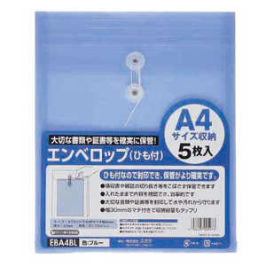 ハピラ エンベロップ ひも付 A4 マチ付 5枚入 ブルー EBA4BL