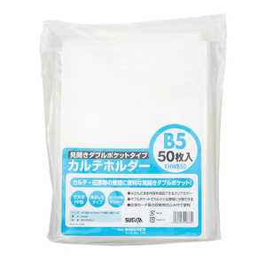 ハピラ カルテホルダー B5ダブル 50枚入 KHWB50 ハピラ カルテホルダー B5ダブル 50枚入 KHWB50