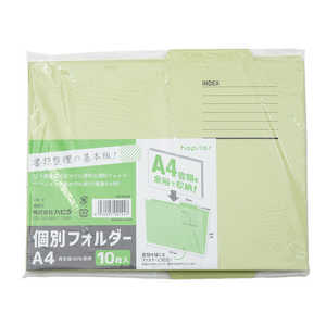 ハピラ 個別ホルダー A4 グリーン 10枚入 KFA4GR