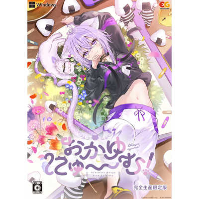 【新品未開封品】おかゆにゅーむ　完全生産限定版 PC版 エンターグラム おかゆにゅ～～む！ 完全生産限定版 ［Windows用