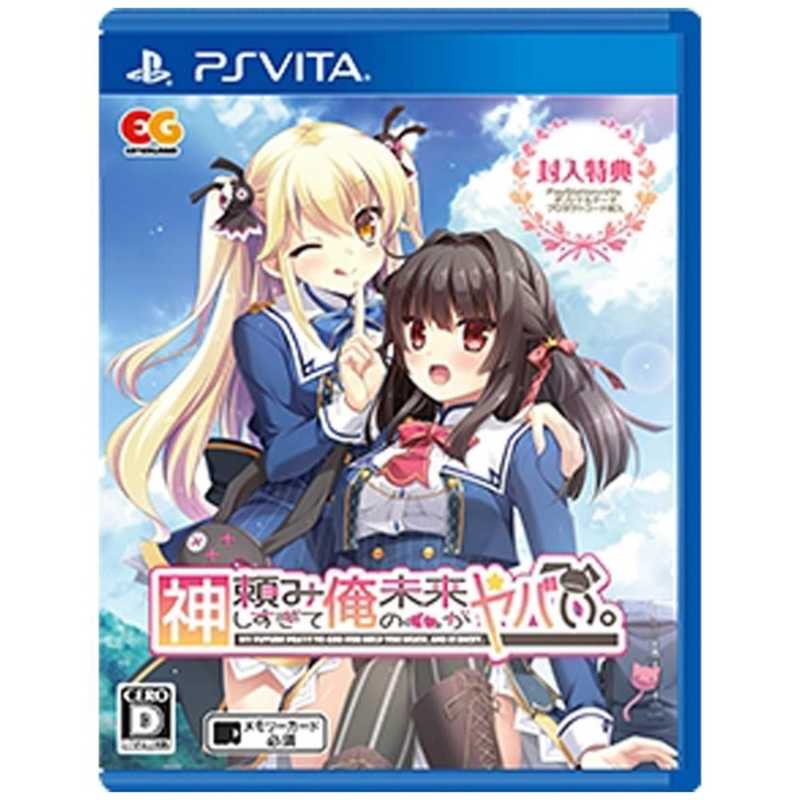 エンターグラム Ps Vitaゲｰムソフト 神頼みしすぎて俺の未来がヤバい 通常版 の通販 カテゴリ ゲーム エンターグラム 家電通販のコジマネット 全品代引き手数料無料