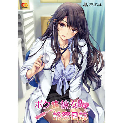偉大な エンターグラム ボクと彼女(女医)の診察日誌 PS4ゲームソフト PS4ソフト