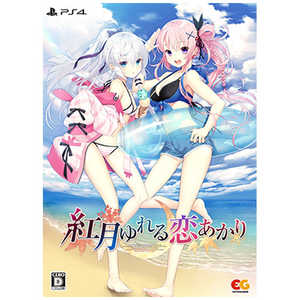 エンターグラム PS4ゲームソフト 紅月ゆれる恋あかり 完全生産限定版 エンターグラム PS4ゲームソフト 紅月ゆれる恋あかり 完全生産限定版