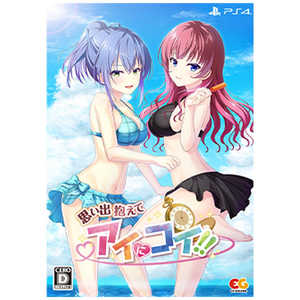エンターグラム PS4ゲームソフト 思い出抱えてアイにコイ!! 完全生産限定版 エンターグラム PS4ゲームソフト 思い出抱えてアイにコイ!! 完全生産限定版