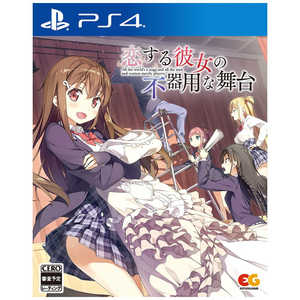 エンターグラム PS4ゲームソフト 恋する彼女の不器用な舞台 エンターグラム PS4ゲームソフト 恋する彼女の不器用な舞台