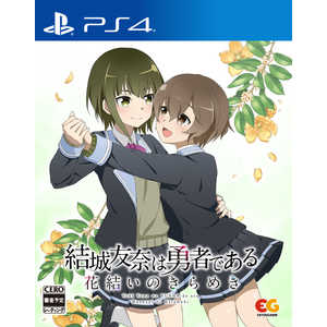 エンターグラム PS4ゲームソフト 結城友奈は勇者である ～花結いのきらめき～ vol.4 