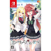 (送料無料・即日発送)恋にはあまえが必要です　Switch完全生産限定版 エンターグラム Switchゲームソフト 恋にはあまえが必要です