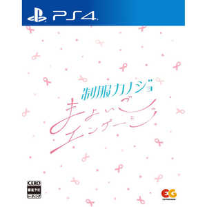 エンターグラム PS4ゲームソフト 制服カノジョ まよいごエンゲージ PLJM-17377 エンターグラム PS4ゲームソフト 制服カノジョ まよいごエンゲージ PLJM-17377