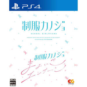エンターグラム PS4ゲームソフト 制服カノジョ + 制服カノジョ まよいごエンゲージセット EGCS-00266 エンターグラム PS4ゲームソフト 制服カノジョ + 制服カノジョ まよいごエンゲージセット EGCS-00266