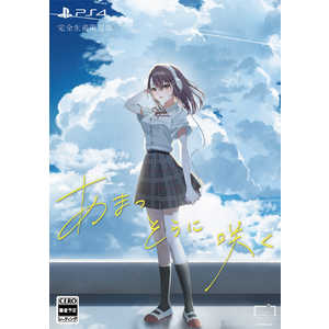 エンターグラム PS4ゲームソフト あまつそらに咲く 完全生産限定版 SACS-001 エンターグラム PS4ゲームソフト あまつそらに咲く 完全生産限定版 SACS-001