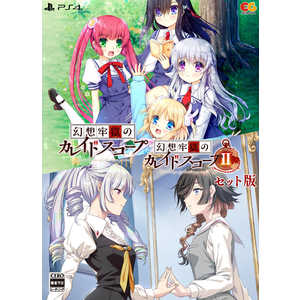 エンターグラム PS4ゲームソフト 幻想牢獄のカレイドスコープ1+2セット EGCS-00287 エンターグラム PS4ゲームソフト 幻想牢獄のカレイドスコープ1+2セット EGCS-00287